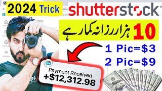 Shutterstock How to Make Money  Earn Money From Shutterstock  Shutterstock Online Earning [upl. by Abibah52]