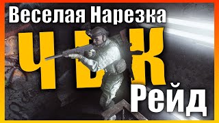 Вырезал Пол Развязки  Escape from Tarkov 013 [upl. by Niltiac456]