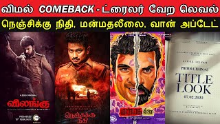 Film Talk  Vimals Comeback  Vera Level Trailer Vilangu Nenjukku Nidhi Manmathaleelai Vaan [upl. by Ennayd]