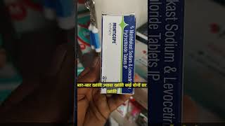 Monticope tablet use in Hindi सर्दी जुकाम से तुरन्त आराम doctor medicane use skincare pharmacy [upl. by Elata]