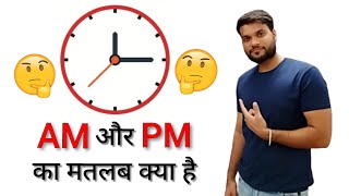 AM और PM का मतलब क्या होता है और क्यों होता है  shortvideo by ArvindArora [upl. by Aiekal106]