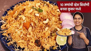 बॅचलर बिर्याणी रेसिपी  १ किलो रसरशीत व्हेज बिर्याणी तेही कुकरमध्ये  1 Kilo Veg Biryani [upl. by Jarrod712]