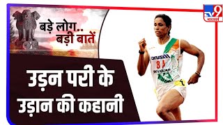 PT Usha  भारत की सबसे महान Women Athlete की कहानी [upl. by Schwab]