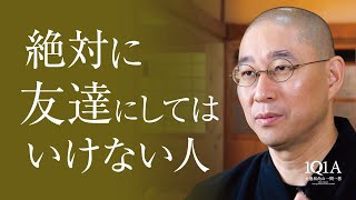 信頼される人になるために今日からできる「黙る修行」 [upl. by Lramaj]