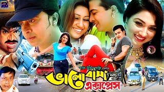 Bhalobasha Express  ভালোবাসা এক্সপ্রেস  Bangla Superhit Movie  Shakib Khan  Apu Biswas [upl. by Laks225]