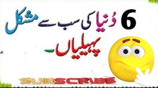 New 6 Paheliyan in ulUrdu  Hindi Paheliyan with answers Paheliyan 2024 [upl. by Neale]