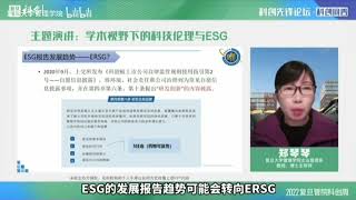 ESG评价体系将逐步转向ERSG，创新研发应与社会福祉相关联！  FDU 复旦人 [upl. by Edyth324]