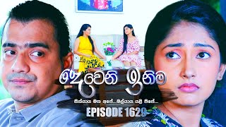 Deweni Inima දෙවෙනි ඉනිම  Episode 1629  26th July 2023 [upl. by Trainor]