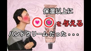 この冬必須モテアイテム！イソップのハンドクリームは保湿機能だけでなく〇〇をも併せ持つアイテムだった・・。成分のプロが解析します [upl. by Erich106]