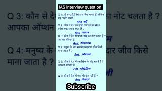 ias interview questions upsc interview questions 🙏iasinterviewquestions​ upscinterviewquestion​ [upl. by Kayley539]