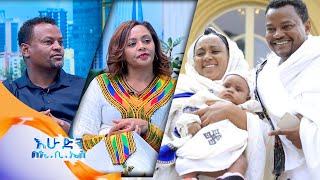 ባለትዳሮቹ quotልጅ መውለድ አትችሉም ተብለን ብዙ ፈተናን አሳልፈናልquot ከተዋናይት ንፁህ ሀይሌ እና ባለቤቷ በላይ መኩሪያ ጋርእሁድን በኢቢኤስ [upl. by Aynav]