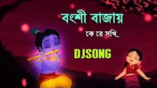 bongshi bajay ke re sokhi dj  Bengali adhunik song [upl. by Sacha]