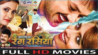 Rang Rasiya  रंग रसिया  New Superhit Chhattisgarhi Film  Full Movie  2018 [upl. by Merl]