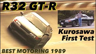 R32スカイラインGTR 衝撃のベスモデビュー 黒澤元治【Best MOTORing】1989 [upl. by Ahsenid]