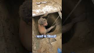 30 feet gahri kui khodte Khatron ke khiladi majdur Labour Septic Tank Latrin Toilet waste Well khad [upl. by Lamson]