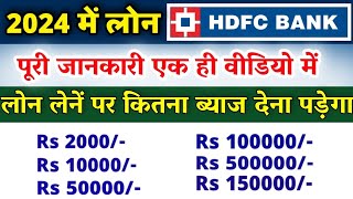 2024 me hdfc bank se loan lene par kitna byaj lagta hai  Hdfc bank loan full details 2023 mein [upl. by Farra]