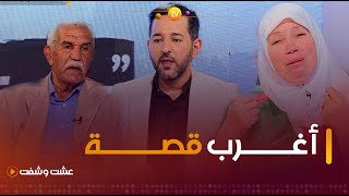 لن تصدق ما ستشاهده عيناك quotراقيquot ينصب على سيدة جزائرية ويسلبها مبلغ 540 مليون سنتيم  العدد كاملا [upl. by Notlaw]