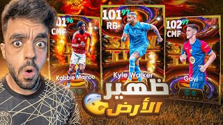 تفتيح بكج hard worker🔥البحث عن ظهير الأرض🤯efootball 2025 [upl. by Odnesor]