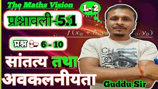 class12th सांतत्य तथा अवकलनीयता DifferentiabilityIntroductionContinuity Mathematics Guddu Sir [upl. by Yecrad]