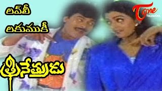 Trinetrudu Songs  Naatu Ammadu  Chiranjeevi  Bhanu Priya [upl. by Neva]