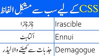 50 Advanced and Difficult English Words With Urdu Meanings for CSS [upl. by Gratiana]