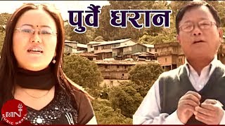 Purbai Dharan  Jiten Rai  Satyakala Rai  Nepali Folk Song  Nepali Lok Geet Superhit Nepali Song [upl. by Agan]