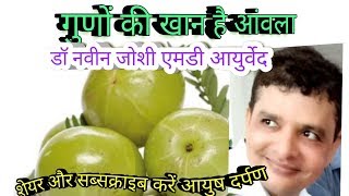 Medicinal importance of Indian Gooseberry AanwalaAmalaki  Emblica officinalis [upl. by Aciret255]