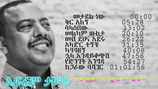 የኤፍሬም ታምሩ 10 ምርጥ ዘፈኖች  Top 10 Ephrem Tamiru songs playlist goodvibelyricsethiopianmusic [upl. by Barbey433]