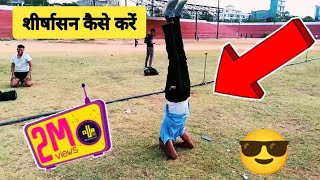 शीर्षासन कैसे करें 🤷‍♂️  How to do Shirshasana  Shirshasana kaise karen shirshasana kaise karen [upl. by Anaimad]