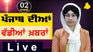 Big News of Punjab  Harsharan Kaur  Punjabi News  2 January 2024  KHALAS TV [upl. by Iyre]