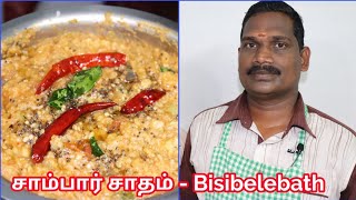 சாம்பார் சாதம் மிக சுவையாக செய்வது எப்படி  Sambar sadam recipe  Bisibelebath  Balajis kitchen [upl. by Boswell]