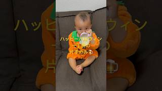 【ハロウィンベイビー】1才1ヶ月乳幼児 初産 寅年女の子 出産 マタニティ ハッピーファミリー 仲良し家族 [upl. by Janice]