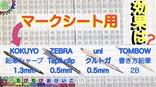 【検証】買うの迷ってる人は見て！マークシートに勝つ武器とは？ [upl. by Sutniuq]