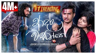 Adara Wasanthe ආදර වසන්තේ   The Movie  14042023 [upl. by Radborne119]