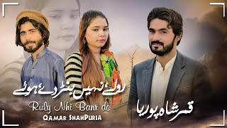 Rully Nhi Banr De  Official Video  Qamar ShahPuria [upl. by Sorcha]