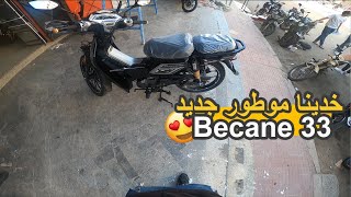 مشينا خدينا موطور جديد أوخر ديال😁 Becane 33 2024 [upl. by Anol]