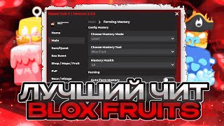 ТОПОВЫЙ СКРИПТ НА БЛОКС ФРУТС  Wilorr 3  Blox Fruits Script [upl. by Elodie]