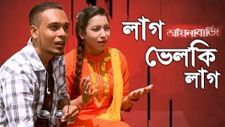 Aynabaji Title Song  Lag Velki lag  New Bangla Song  Binodon 24 [upl. by Nosilla359]