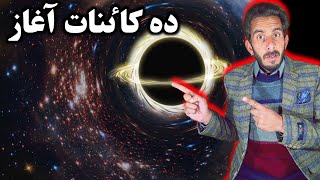 Beginning of the universe Grand unified theory Ishtiaq Explains [upl. by Oirtemed197]