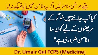 Best vitamin for diabetes patients best multivitamin for diabetic by Dr Umair Gul [upl. by Barbaresi547]