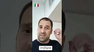 איך אומרים בכל מיני שפותquotאחי אתה חוסם את החנייהquot [upl. by Alic]