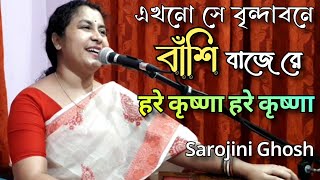 Ekhono sei brindabone Bhaba pagla  Hare Krishna hare krishna  Sarojini Ghosh Devotional Song [upl. by Frankie]