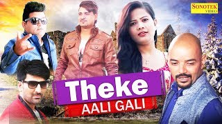 Theke Aali Gali ठेके वाली गली  Vinu Gaur Ram Mehar Mehla Raju Punjabi New Haryanvi Song Sonotek [upl. by Onitnelav84]