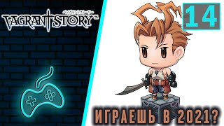 Vagrant Story  Прохождение Часть 14 Неожиданные телепорты в шахтах [upl. by Corny]