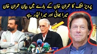 pervez khattak about imran khan  pervez Khattak join PTI [upl. by Nirred]