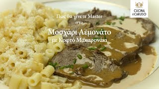 Πως θα γίνετε Master στο Μοσχάρι Λεμονάτο με Κοφτό Μακαρονάκι  CUCINA CARUSO [upl. by Eelesor]