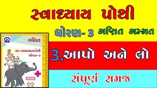 std 3 maths svadhyay pothi solution ch 3  dhoran 3 ganit svadhyay pothi solution ch 3 [upl. by Doran]