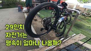 자이언트 어드벤스 XTC sl 1 29인치 MTB 평속  구름성 대박  생활잔차 은둔고수  자전거 스팀세차  몸보신 능이삼계탕 [upl. by Donelson]