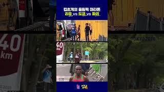 엘리우드 킵초게가 도전한 세 번의 올림픽 마라톤 리우 도쿄 그리고 파리 올림픽 올림픽 킵초게 [upl. by Melinde327]