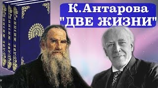 КАНТАРОВА quotДВЕ ЖИЗНИquot 3 тома  избачитальня №16 [upl. by Ahtimat]